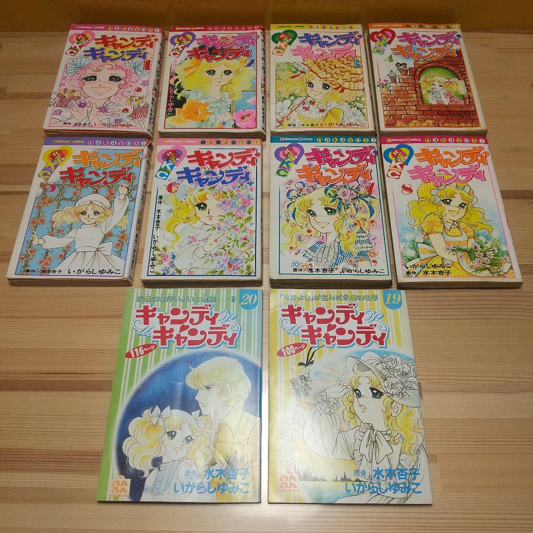 連休特価　キャンディキャンディ　黒文字統一　未完補完セット　いがらしゆみこ