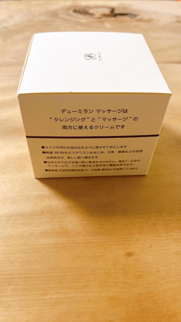 新品未使用 グリンベル化粧品　デューミュラン マッサージ〈ザ・ビッグ〉クリーム