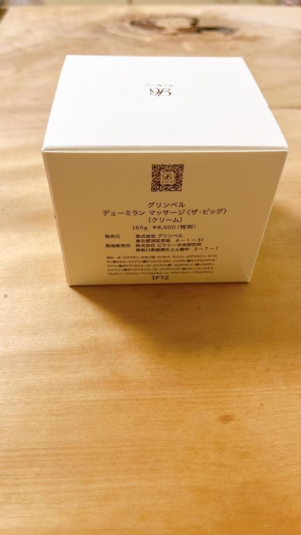 新品未使用 グリンベル化粧品　デューミュラン マッサージ〈ザ・ビッグ〉クリーム