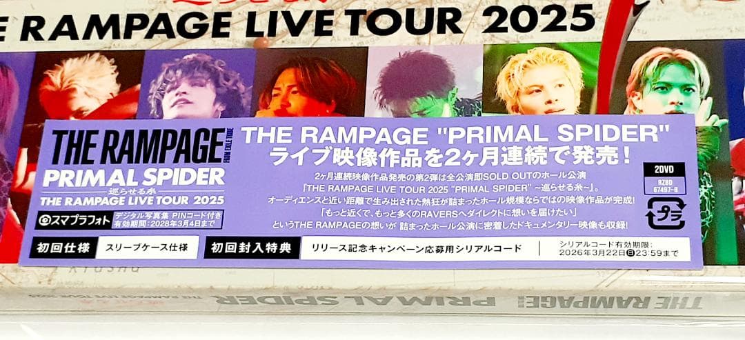 THE RAMPAGE LIVE TOUR 2025 巡らせる糸 DVD