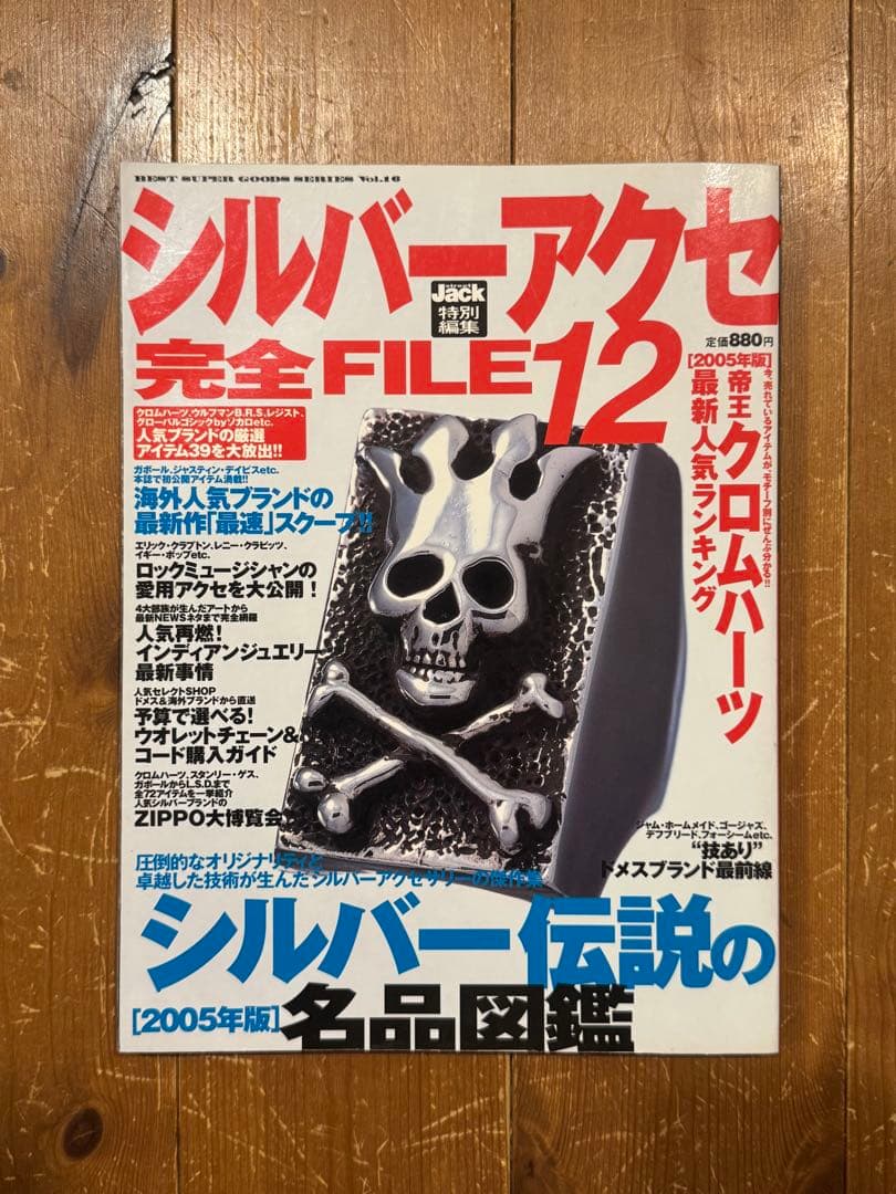値下げ！シルバーアクセサリー古雑誌クロムハーツ特集など9冊まとめて！入手困難
