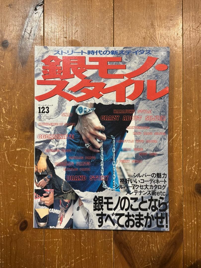 値下げ！シルバーアクセサリー古雑誌クロムハーツ特集など9冊まとめて！入手困難