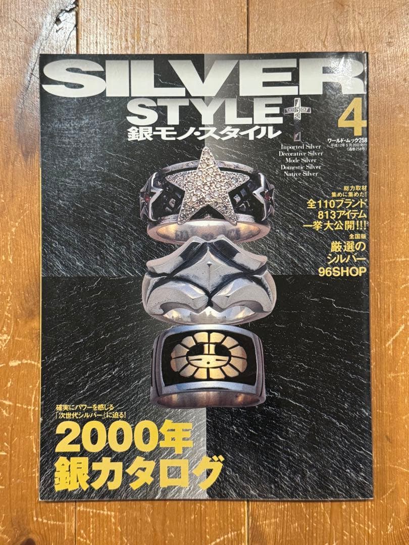 値下げ！シルバーアクセサリー古雑誌クロムハーツ特集など9冊まとめて！入手困難