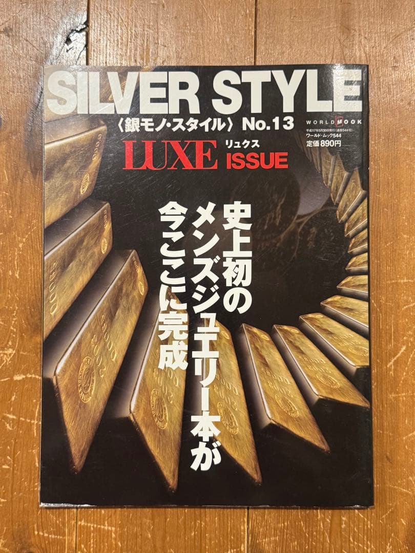 値下げ！シルバーアクセサリー古雑誌クロムハーツ特集など9冊まとめて！入手困難
