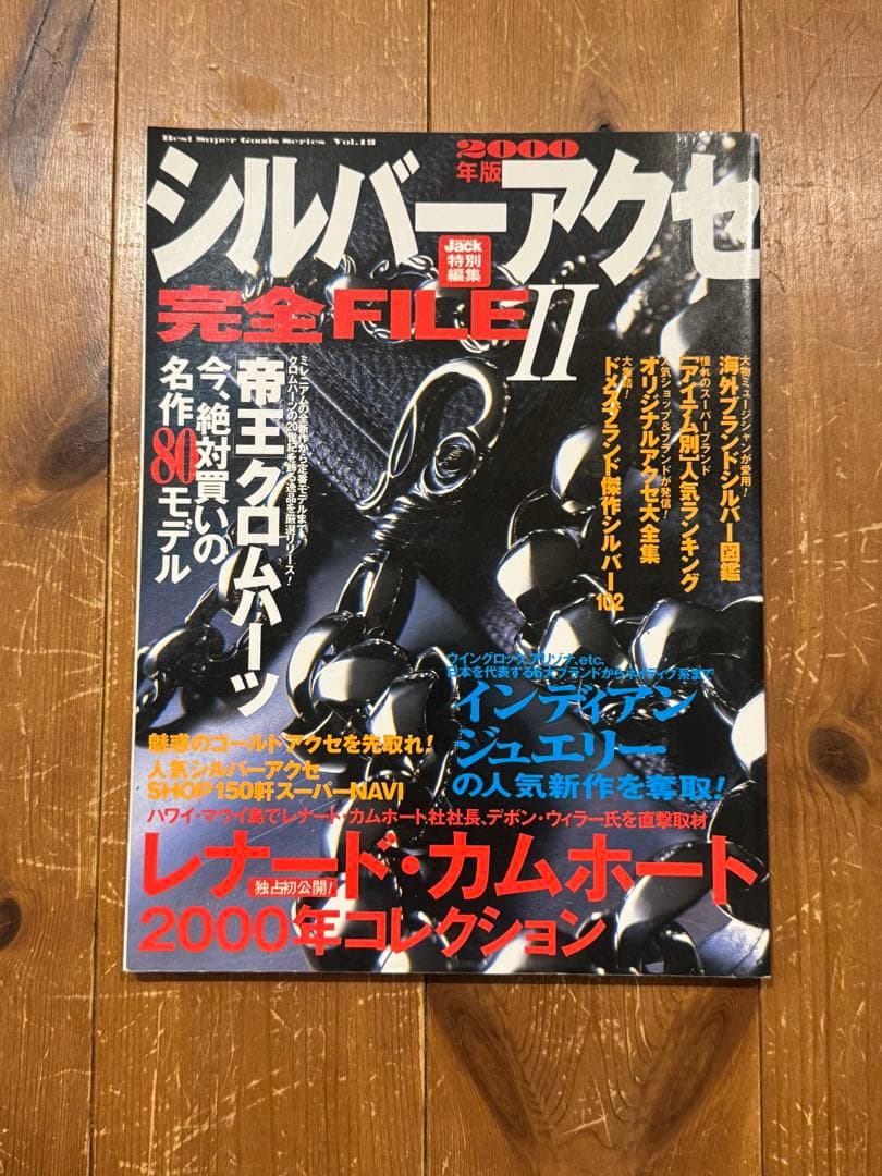 値下げ！シルバーアクセサリー古雑誌クロムハーツ特集など9冊まとめて！入手困難