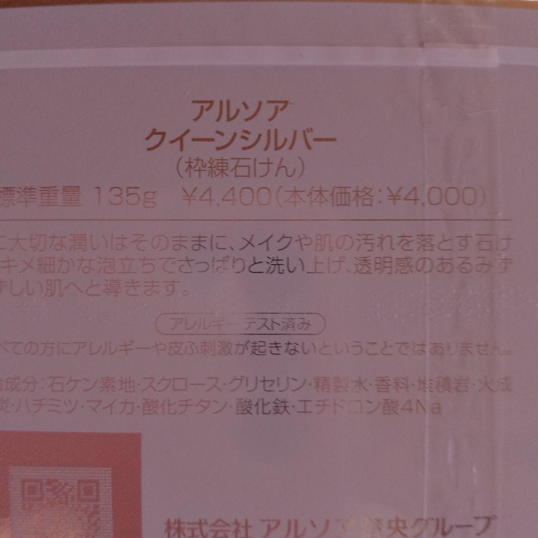 りつ！ ARSOA クイーンシルバー 洗顔料 135g　2個セット！