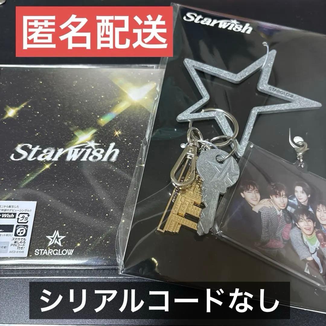 STARGLOW Star Wish CD 【未再生】＋キーリング【未開封】限定