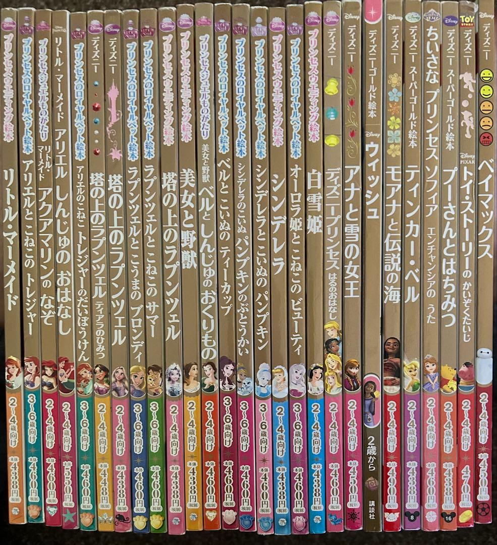 ディズニーゴールド絵本　27冊