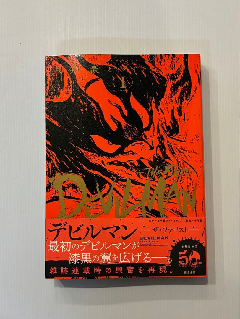 デビルマン THE FIRST 全3巻