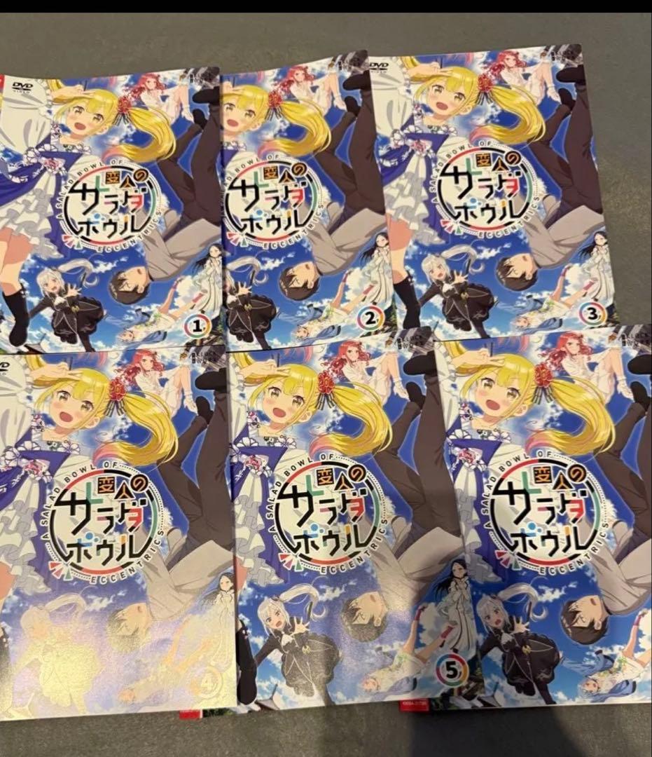 変人のサラダボウル DVD 全6枚