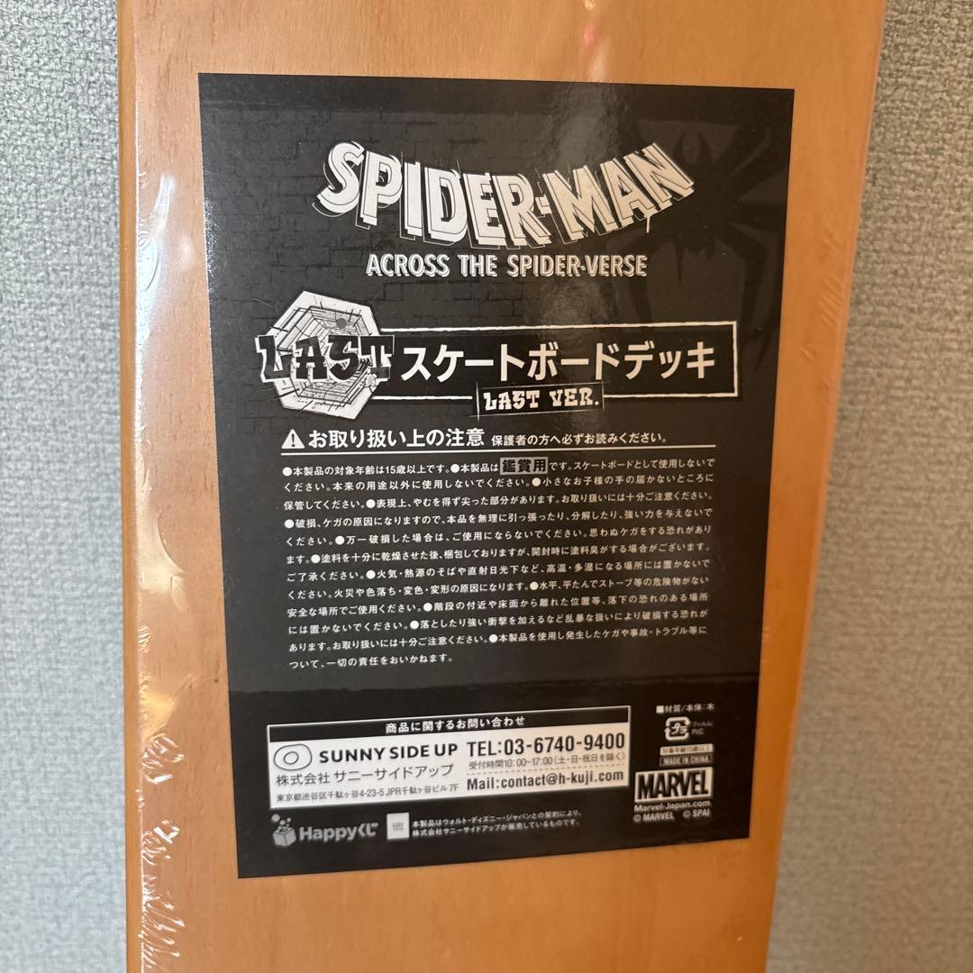 新品スパイダーマン HAPPYくじ ラストワン スケボーデッキ
