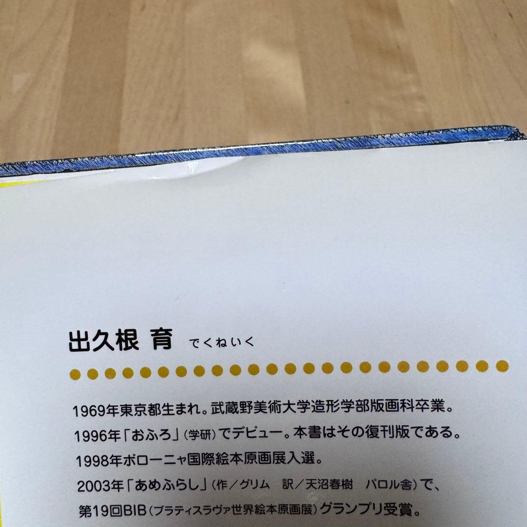 【まとめ割可】【絶版】【希少】おふろ 出久根育