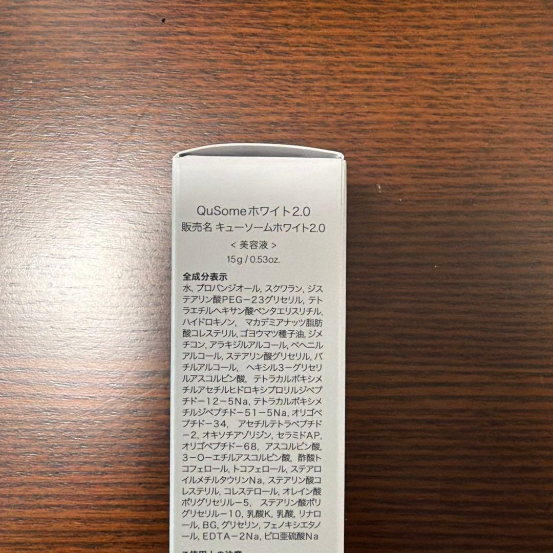 【新品未使用】ビーグレン/b.glen QuSomeホワイト2.0 15g