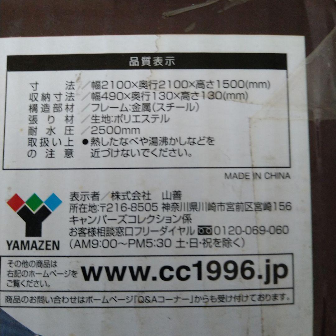 キャンパーズコレクション モノポールテント　　ワンポール