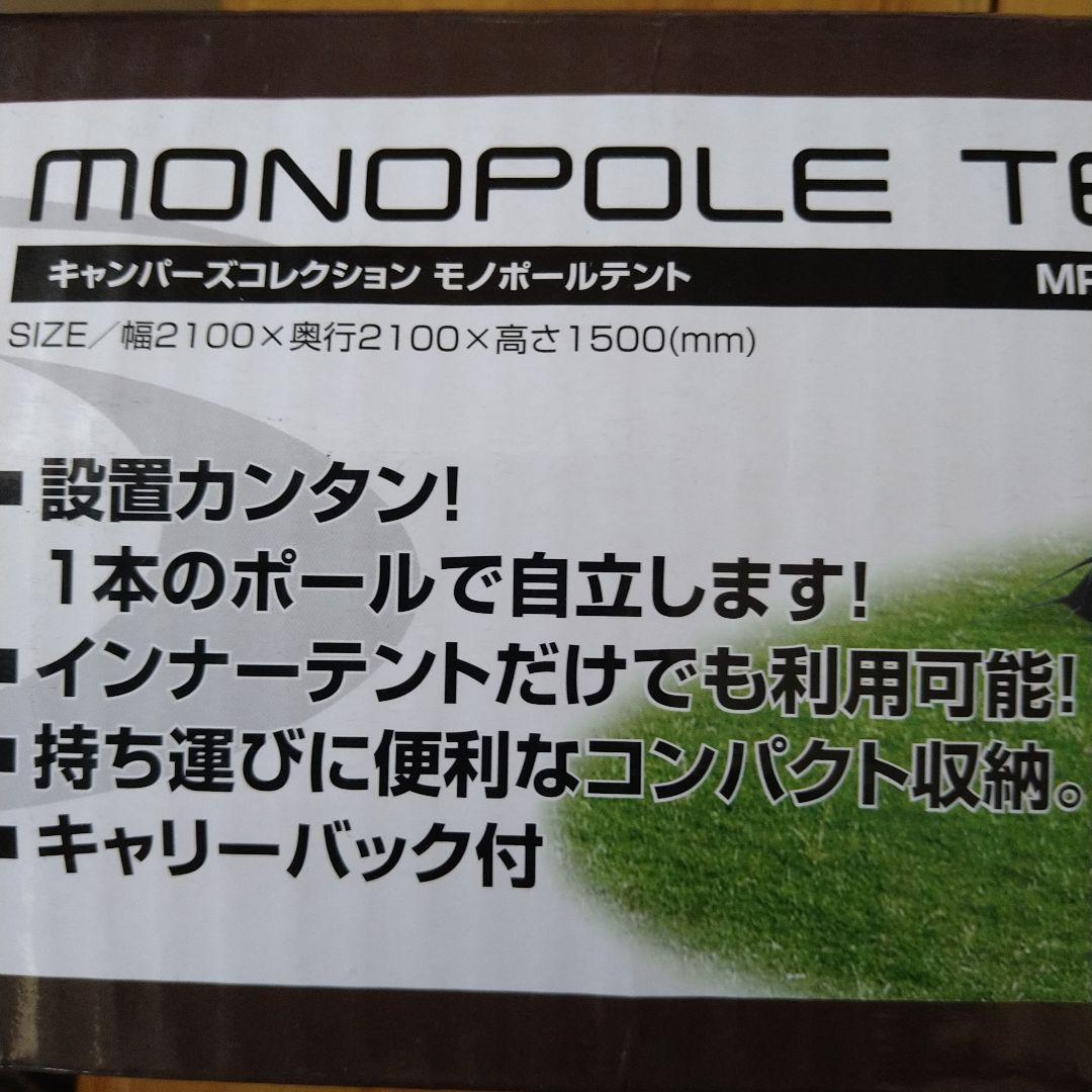 キャンパーズコレクション モノポールテント　　ワンポール