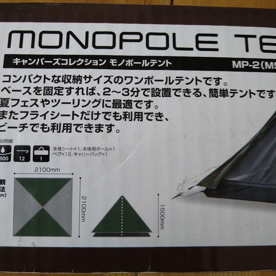 キャンパーズコレクション モノポールテント　　ワンポール