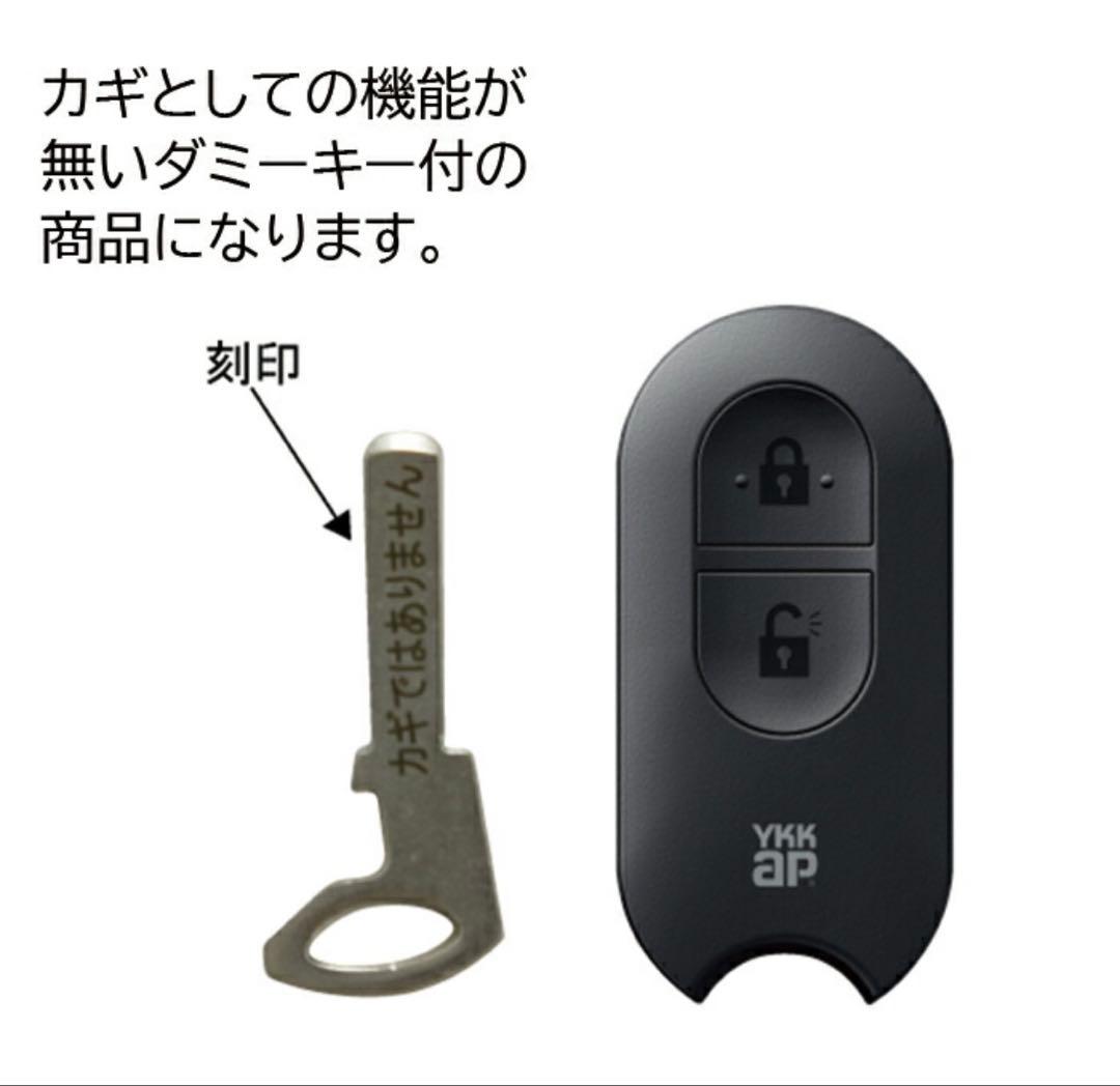 ykkap 玄関ドア　リモコンキー　1本
