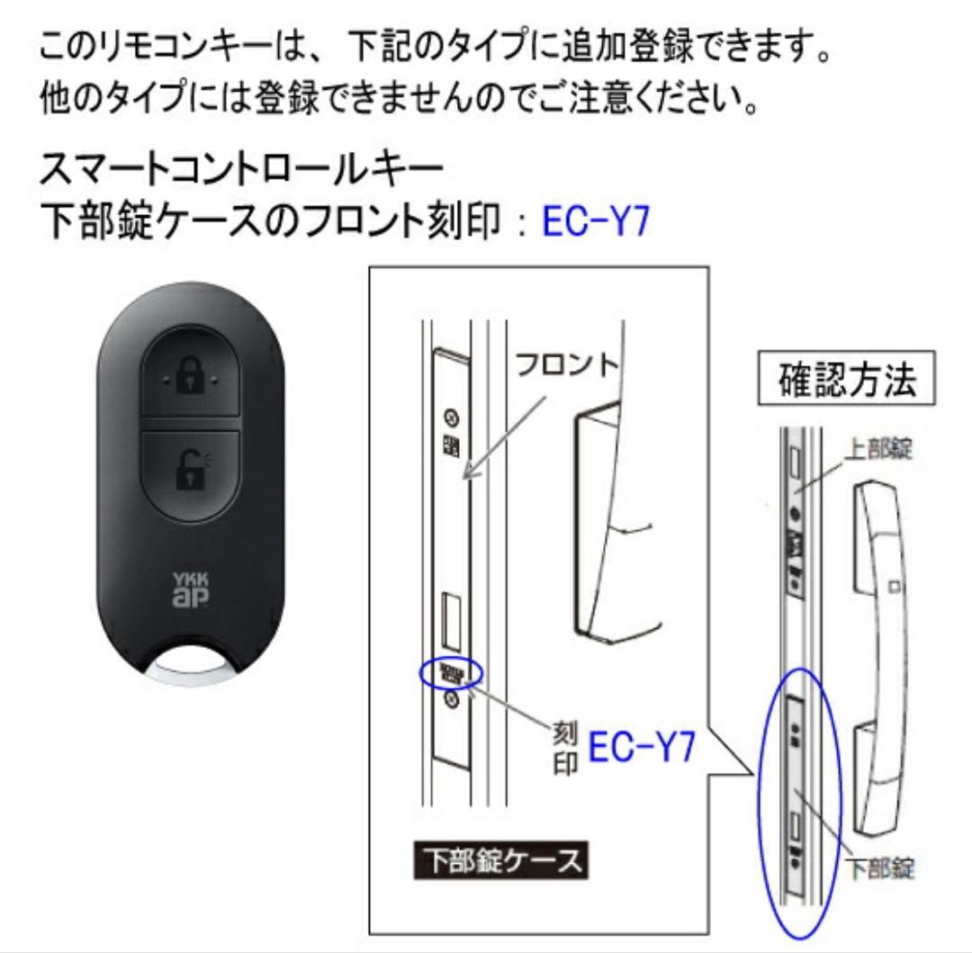 ykkap 玄関ドア　リモコンキー　1本