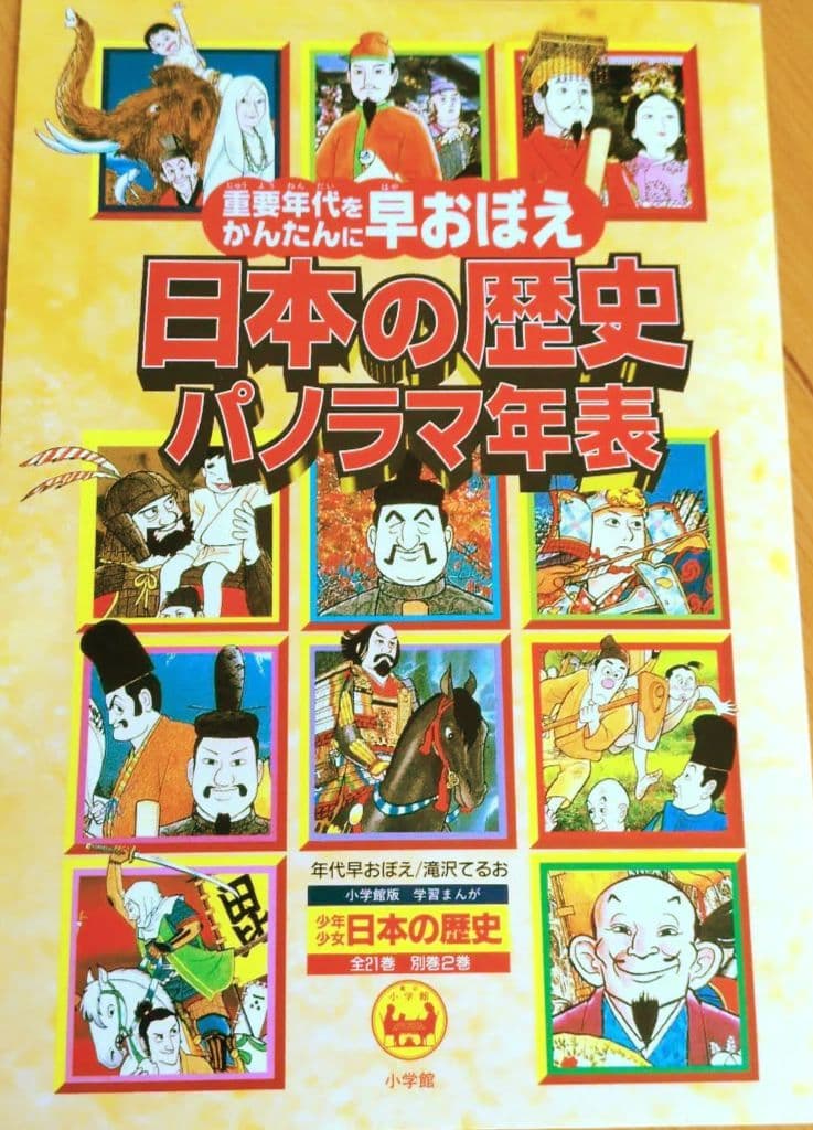 小学館版 少年少女 学習まんが 日本の歴史 全21巻＋別巻2冊　全巻セット