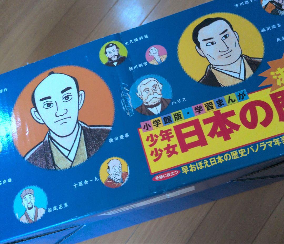 小学館版 少年少女 学習まんが 日本の歴史 全21巻＋別巻2冊　全巻セット