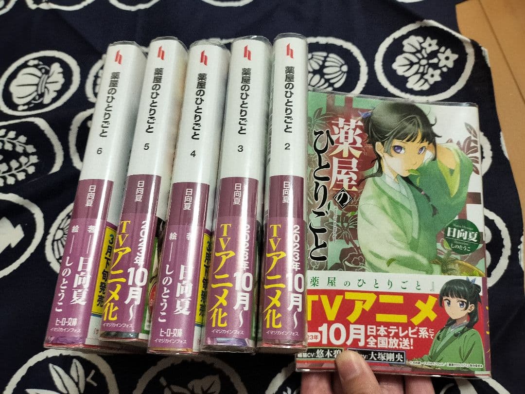 薬屋のひとりごと 1-12巻セット