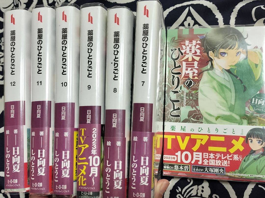 薬屋のひとりごと 1-12巻セット