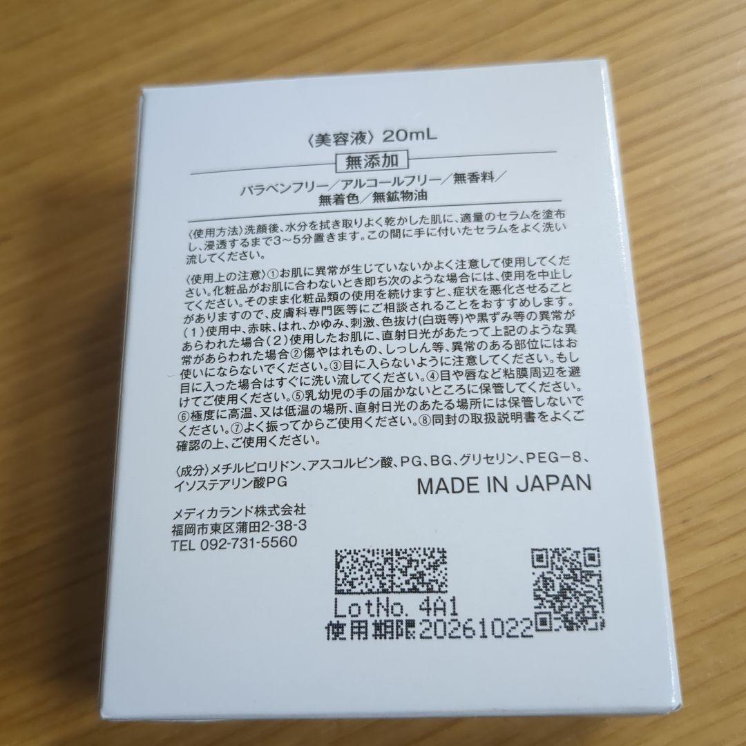 VCセラムアドバンスド 20mL