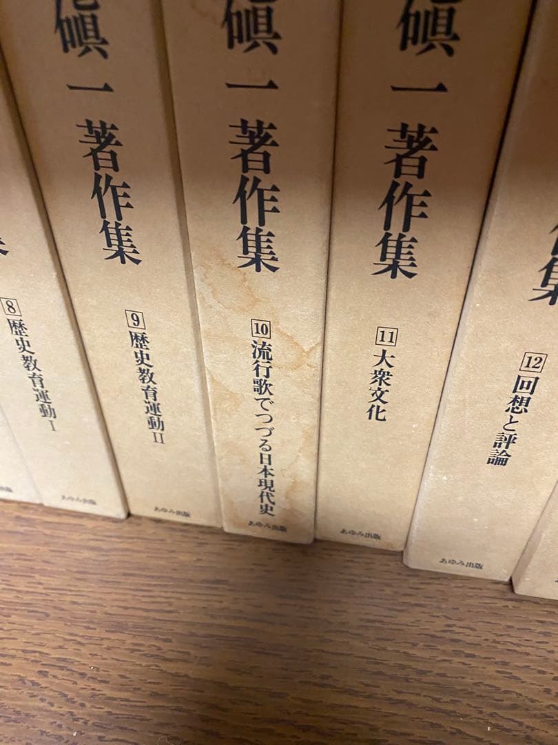 高橋磌一　著作集　全13巻　あゆみ出版