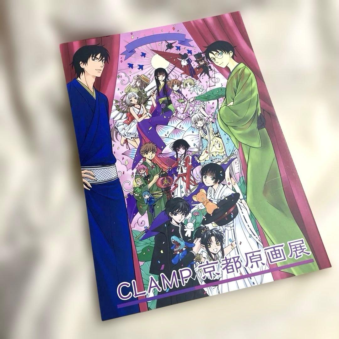 2013年　CLAMP 京都原画展パンフレット　画集　カードキャプターさくら　X