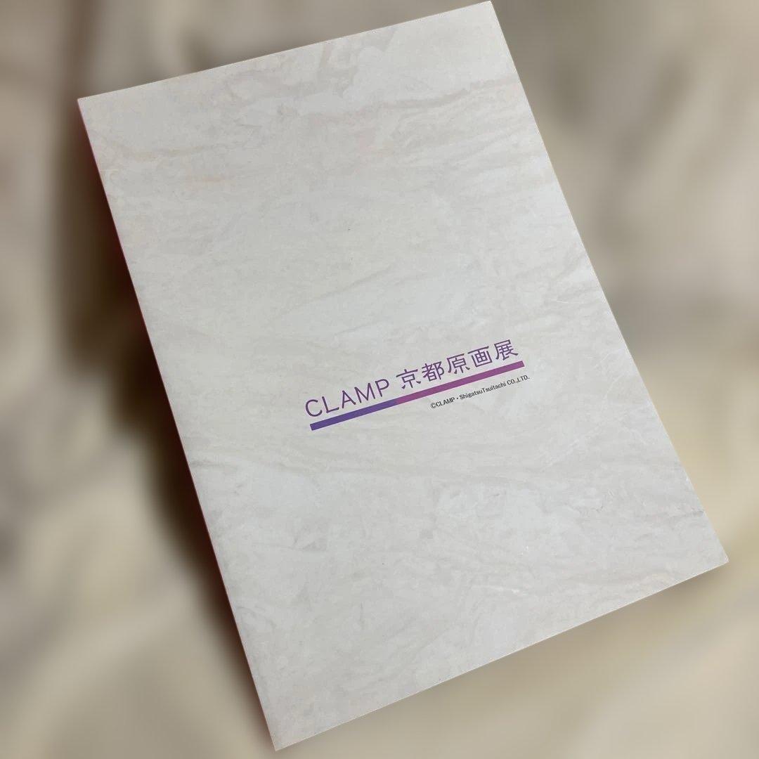 2013年　CLAMP 京都原画展パンフレット　画集　カードキャプターさくら　X
