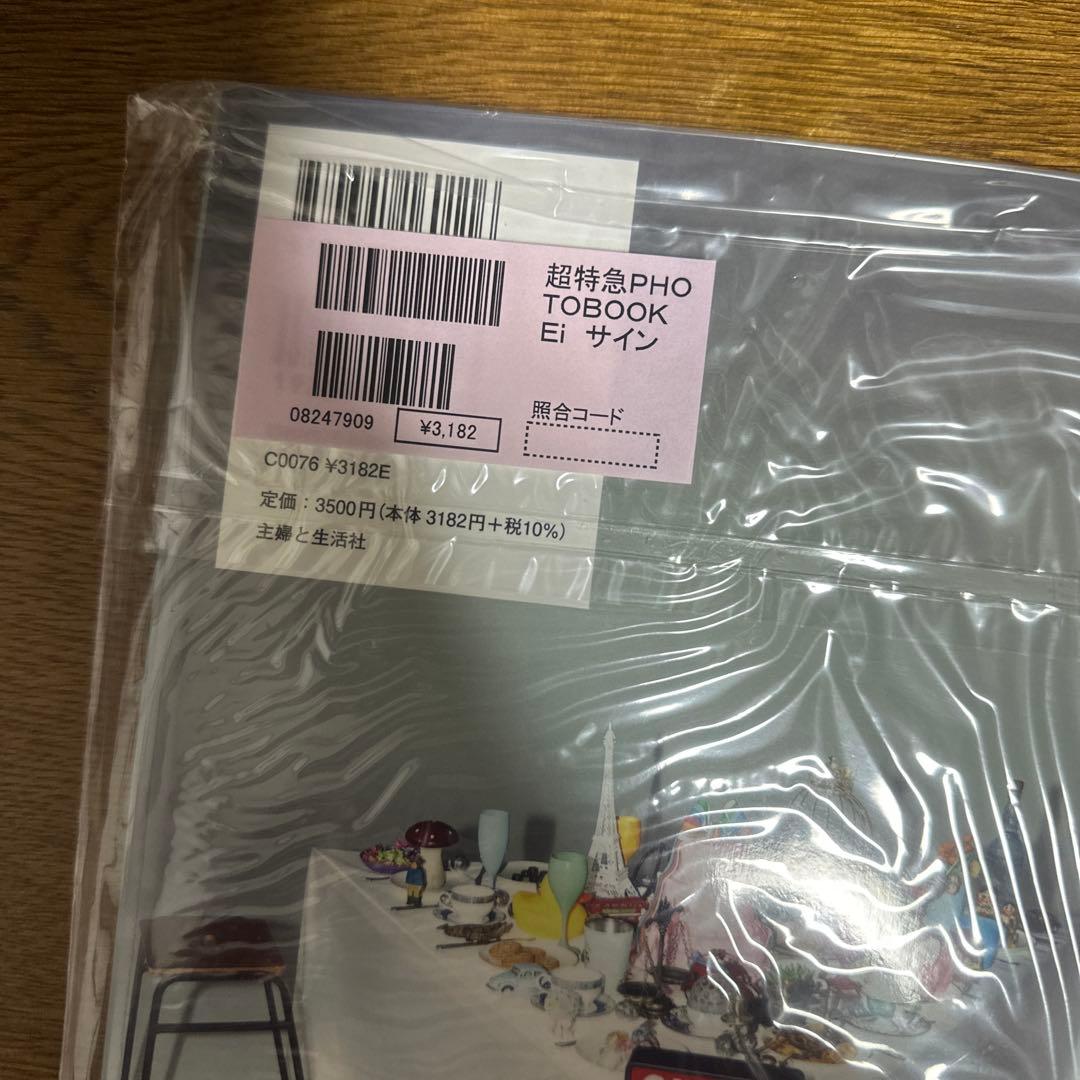 超特急PHOTOBOOK EightBeats 全員サイン入