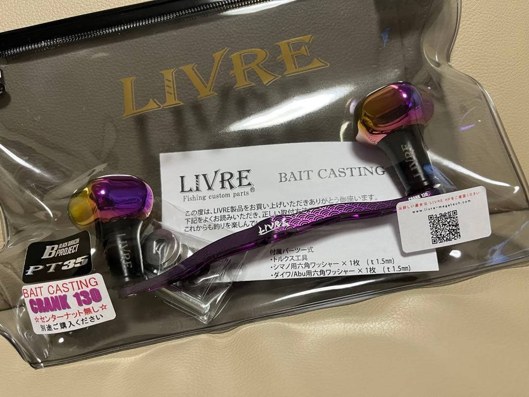 LIVRE　CRANK130 ダイワナット付き