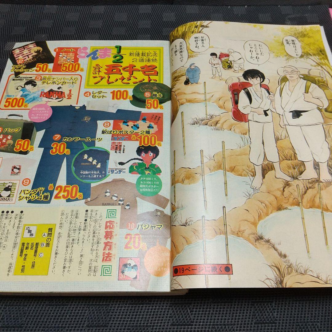 週刊少年サンデー 1987年37号※らんま1/2 新連載第2回 高橋留美子