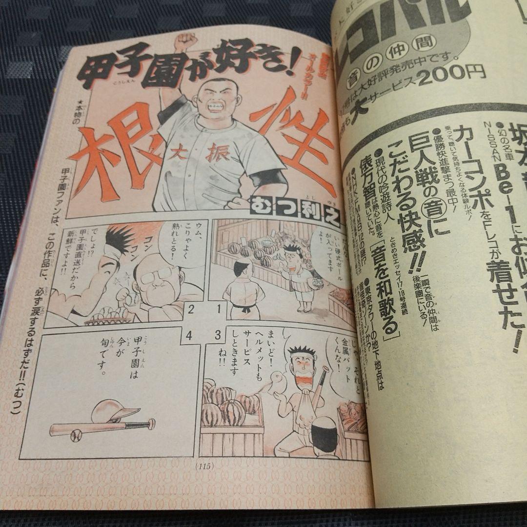 週刊少年サンデー 1987年37号※らんま1/2 新連載第2回 高橋留美子