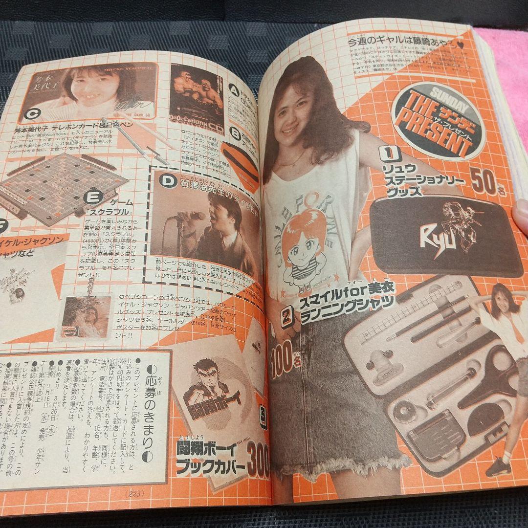 週刊少年サンデー 1987年37号※らんま1/2 新連載第2回 高橋留美子