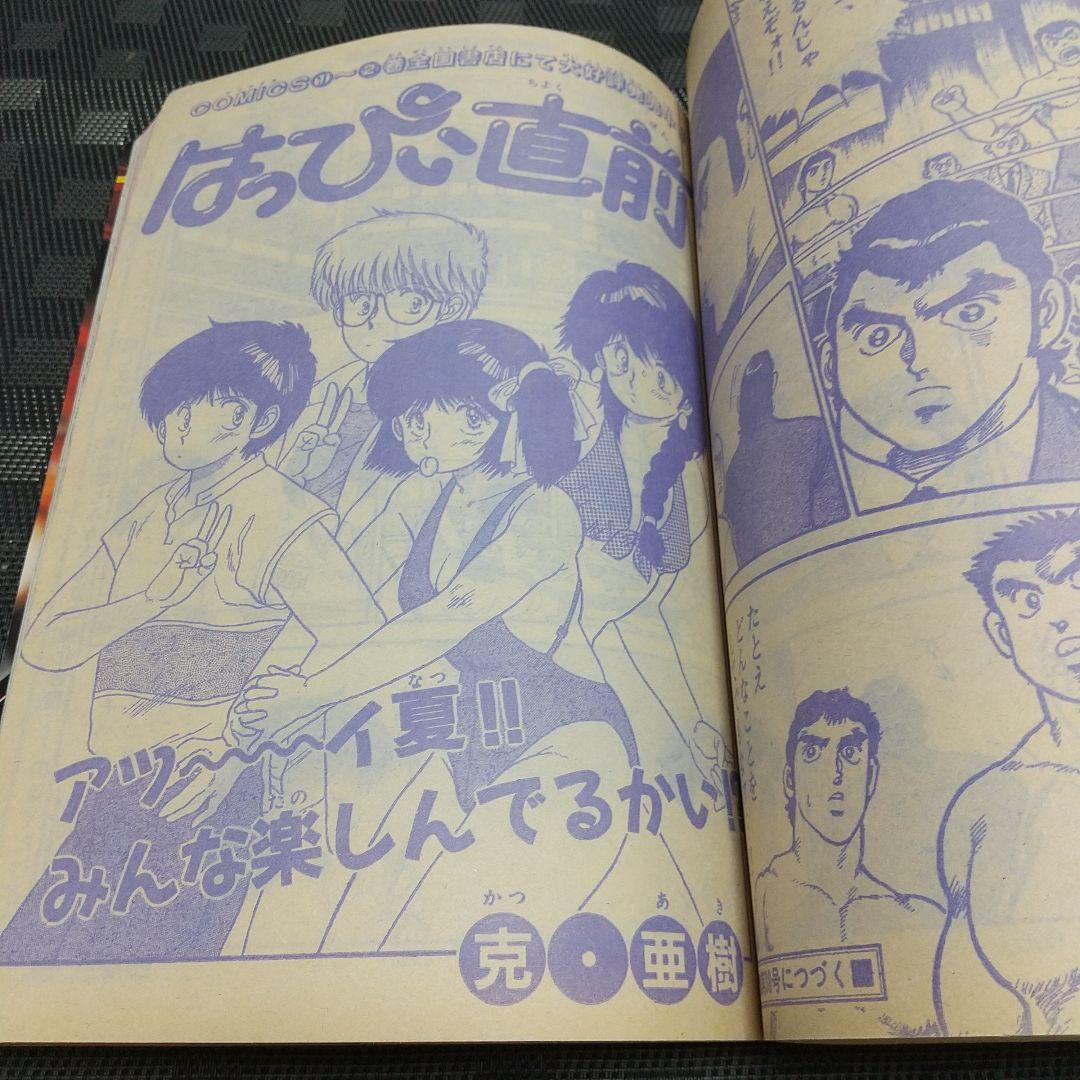 週刊少年サンデー 1987年37号※らんま1/2 新連載第2回 高橋留美子