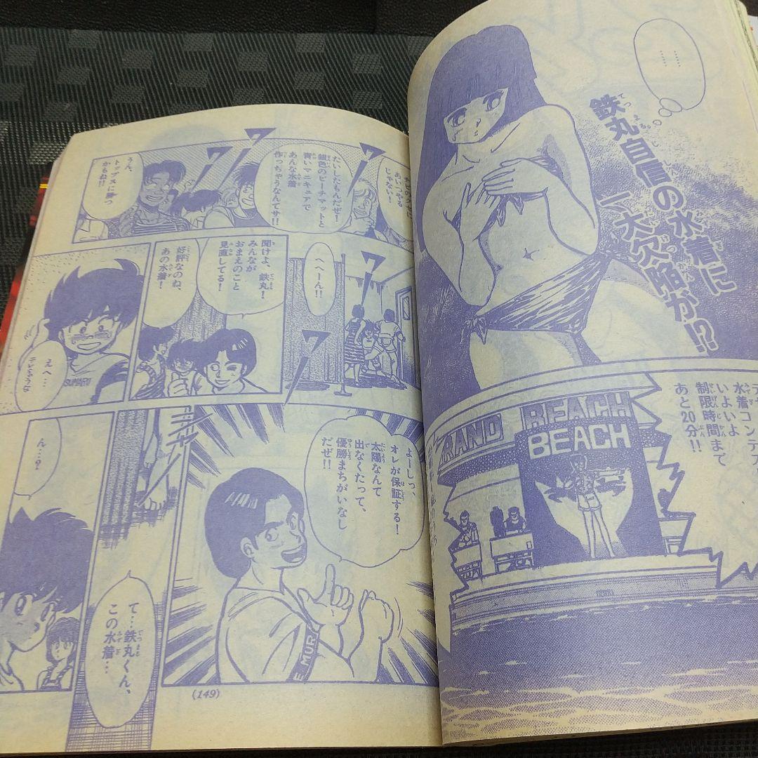 週刊少年サンデー 1987年37号※らんま1/2 新連載第2回 高橋留美子