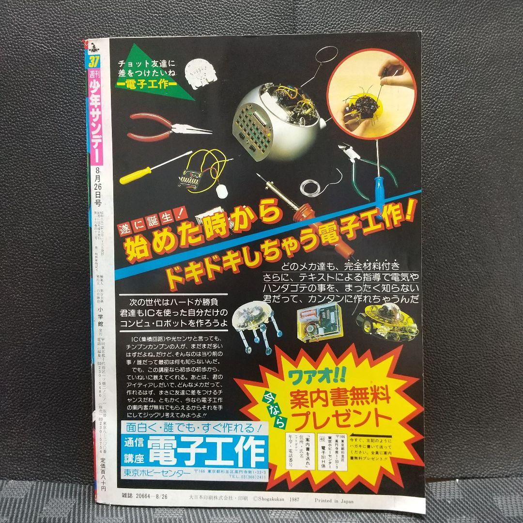 週刊少年サンデー 1987年37号※らんま1/2 新連載第2回 高橋留美子