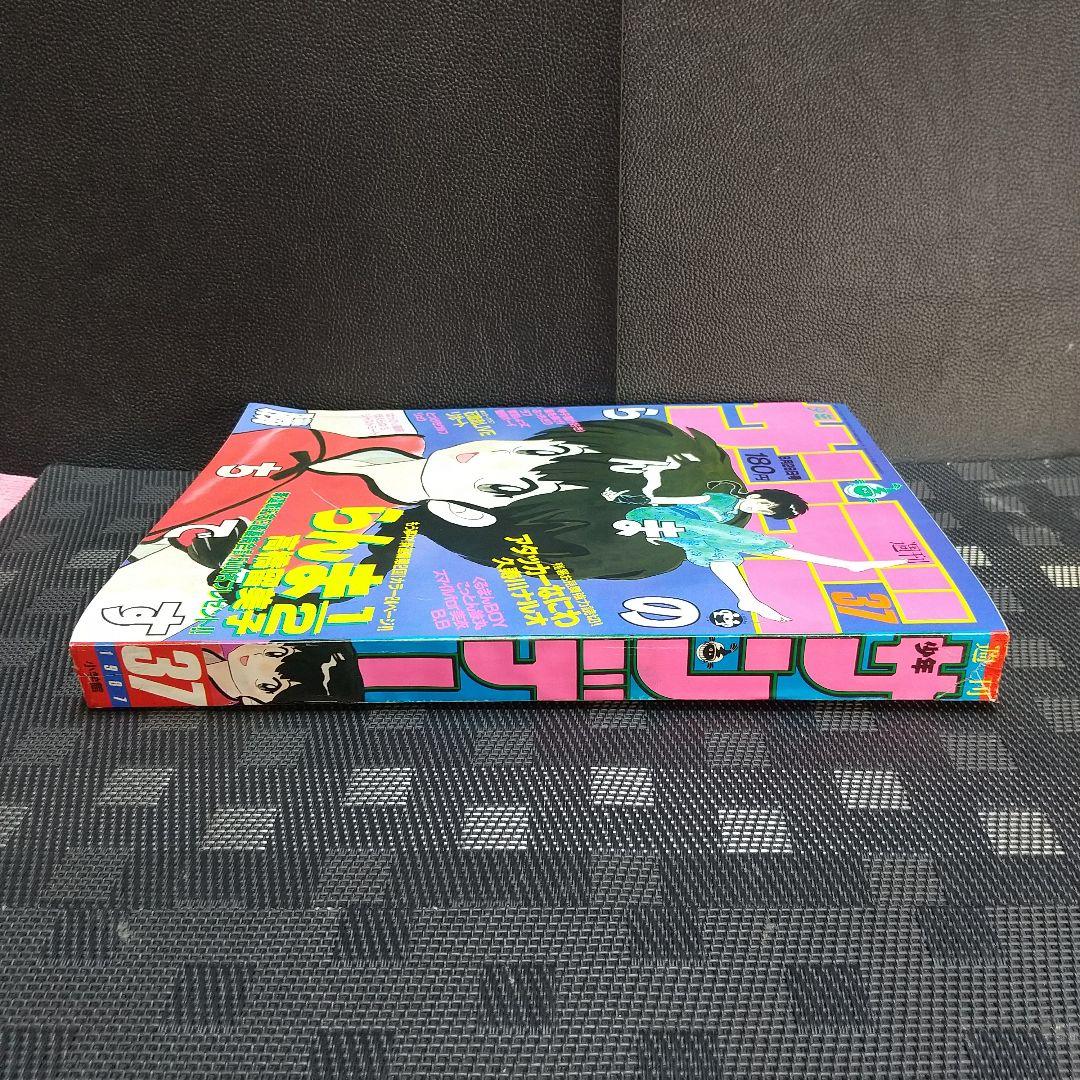 週刊少年サンデー 1987年37号※らんま1/2 新連載第2回 高橋留美子