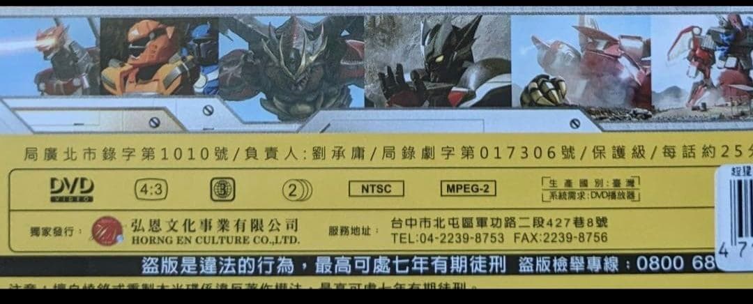 超星神グランセイザー DVD・リージョンフリーポータブルdvdプレイヤー