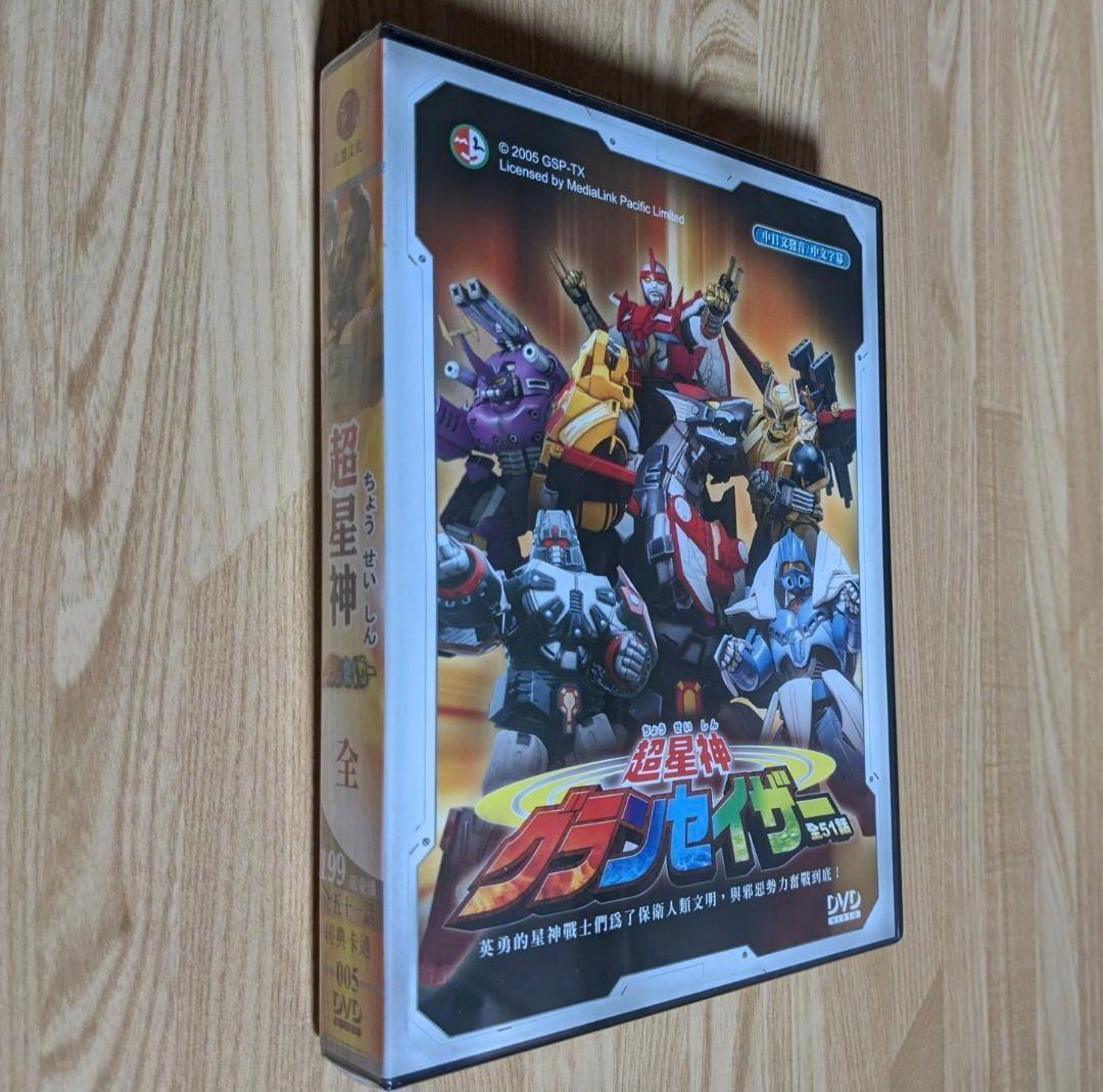 超星神グランセイザー DVD・リージョンフリーポータブルdvdプレイヤー