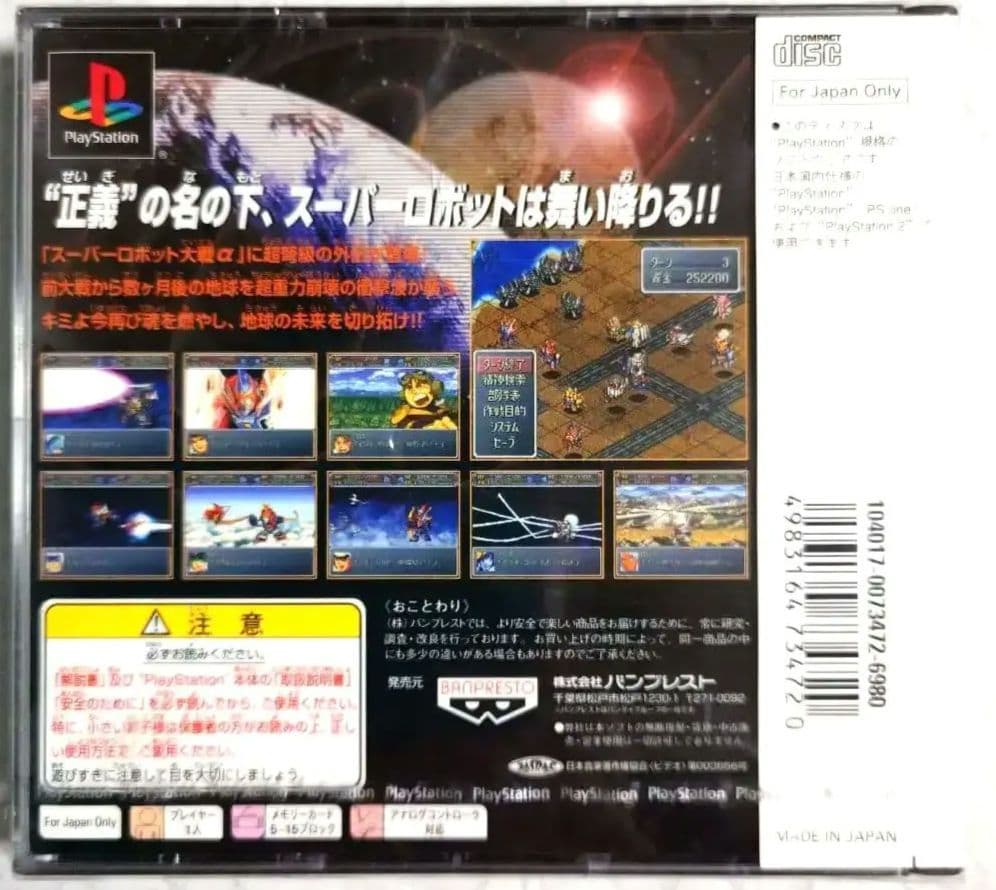 スーパーロボット大戦α 外伝 (PS1)
