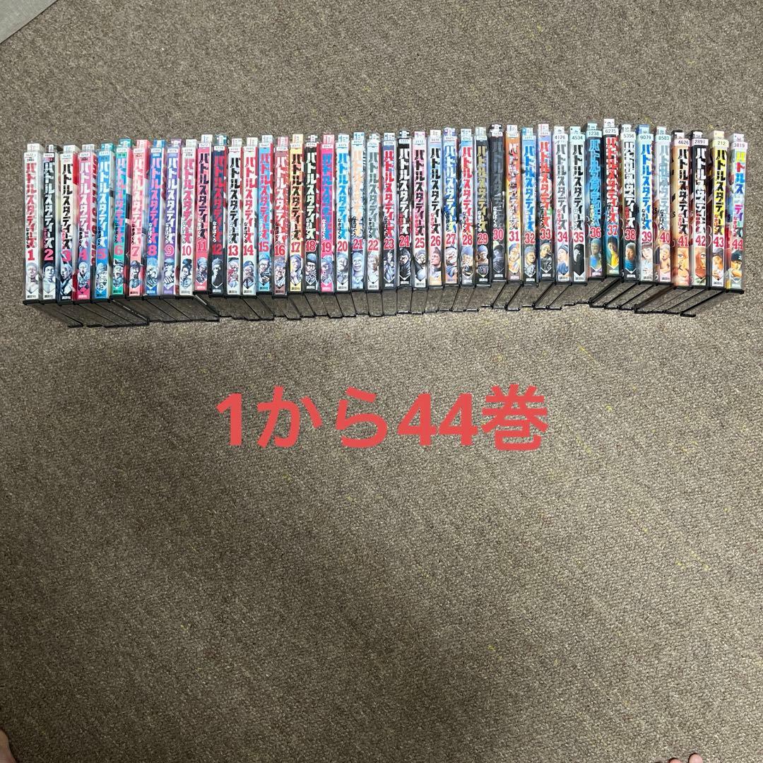 バトルスタディーズ 1-44巻　セット まとめ レンタル落ち