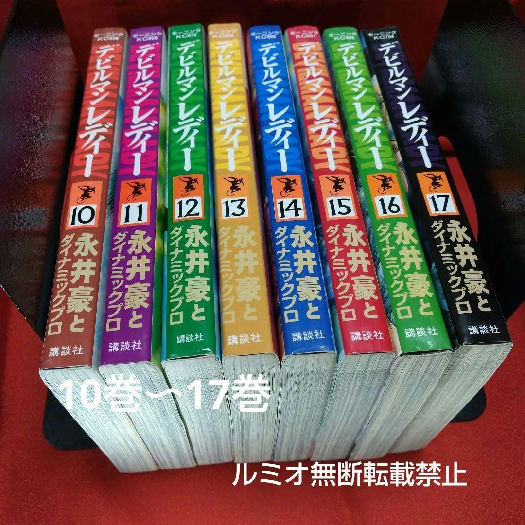 デビルマンレディー(全巻セット)永井豪