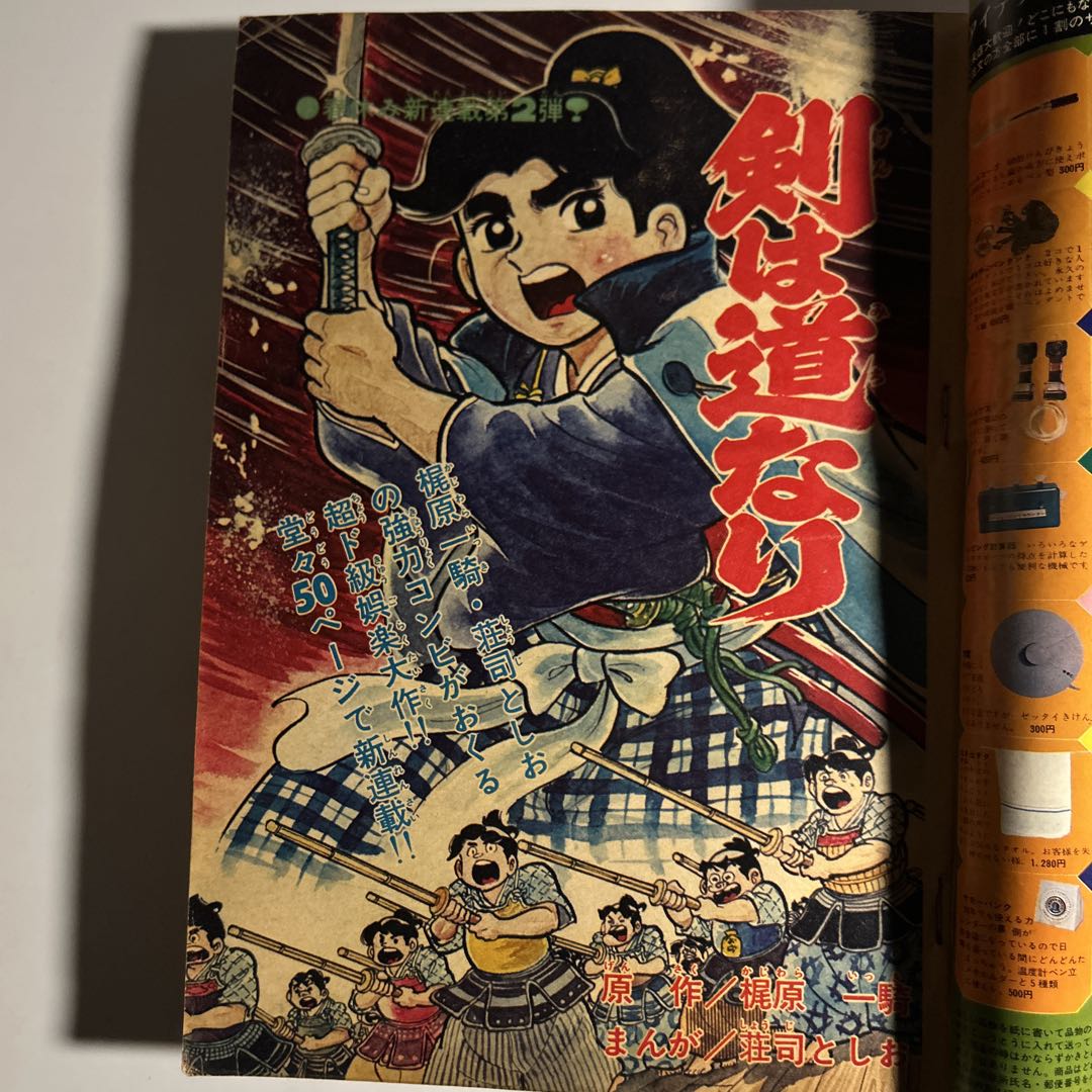 「少年チャンピオン」72年17号　水島新司「ドカベン」新連載予告　梶原一騎新連載