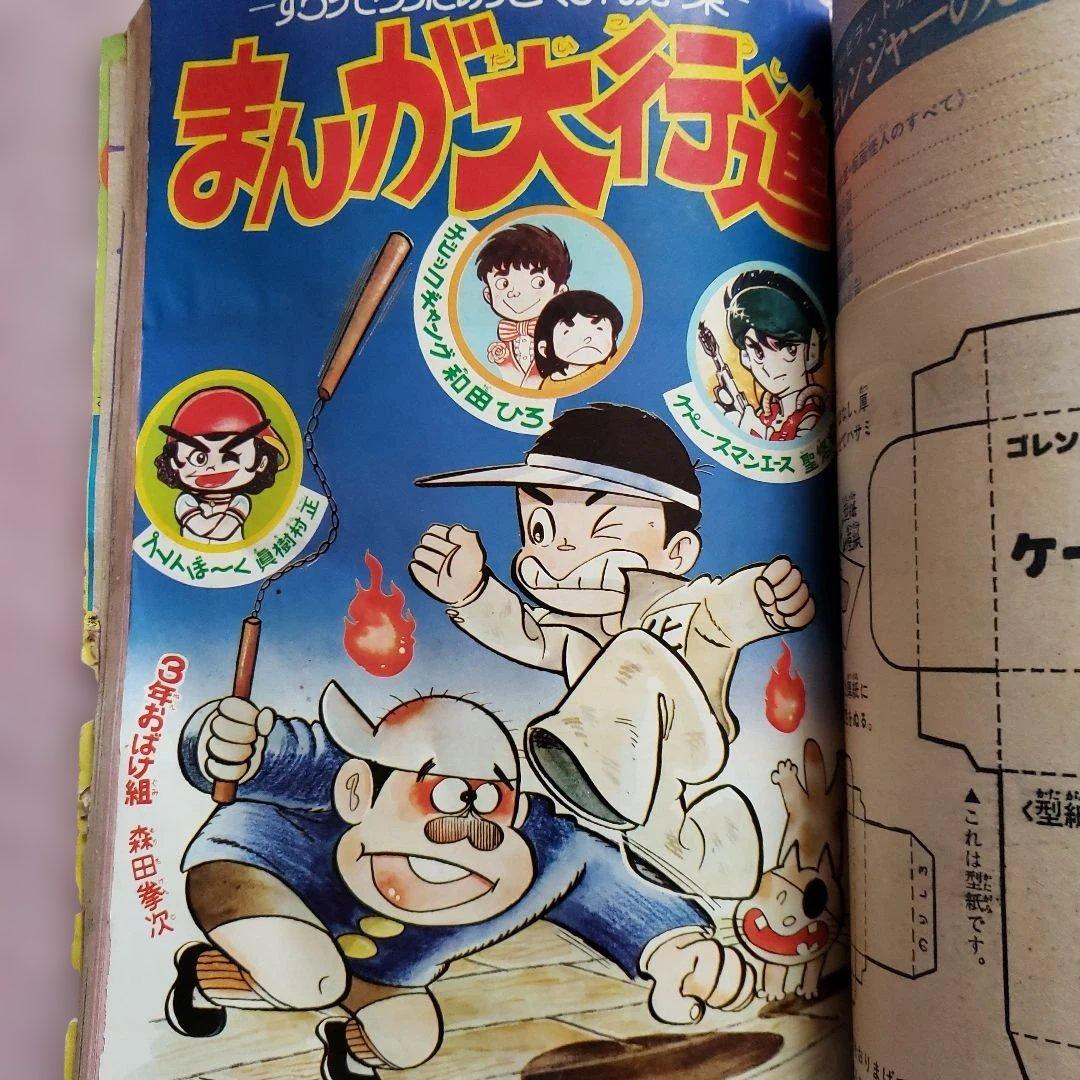 テレビランド　秘密戦隊ゴレンジャー　昭和レトロ