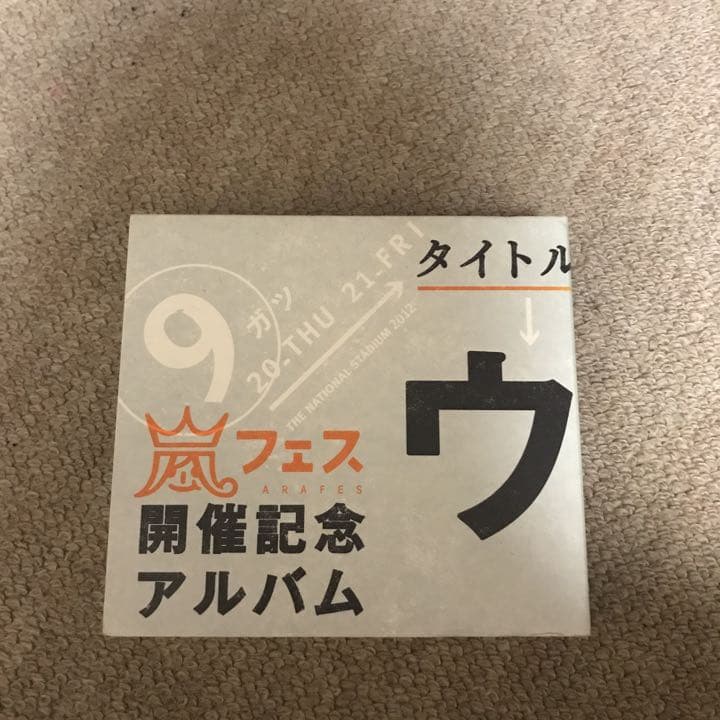 嵐フェス2組セット