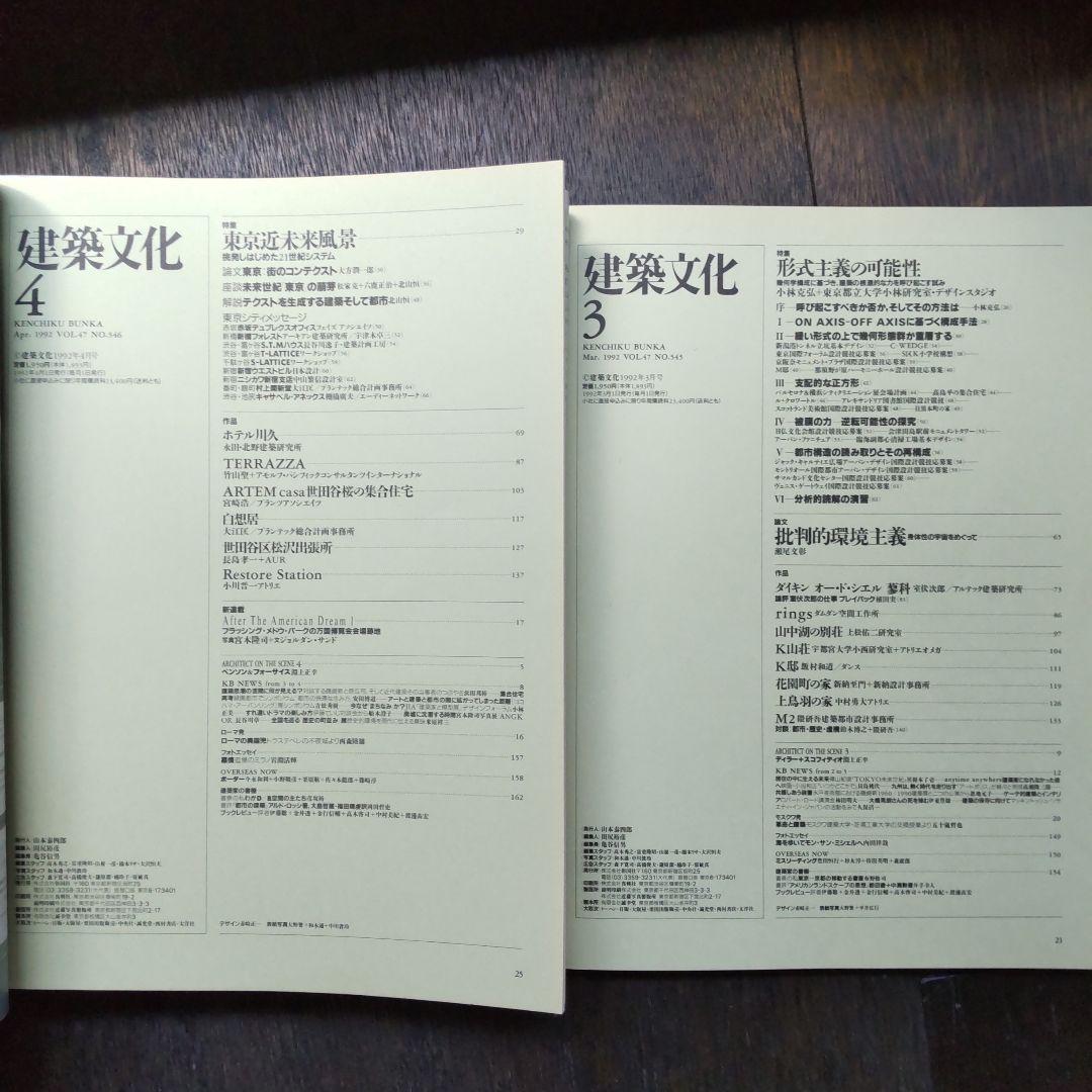 【バラ売可】建築文化 1992年1〜12月号（7・8・9・11なし）