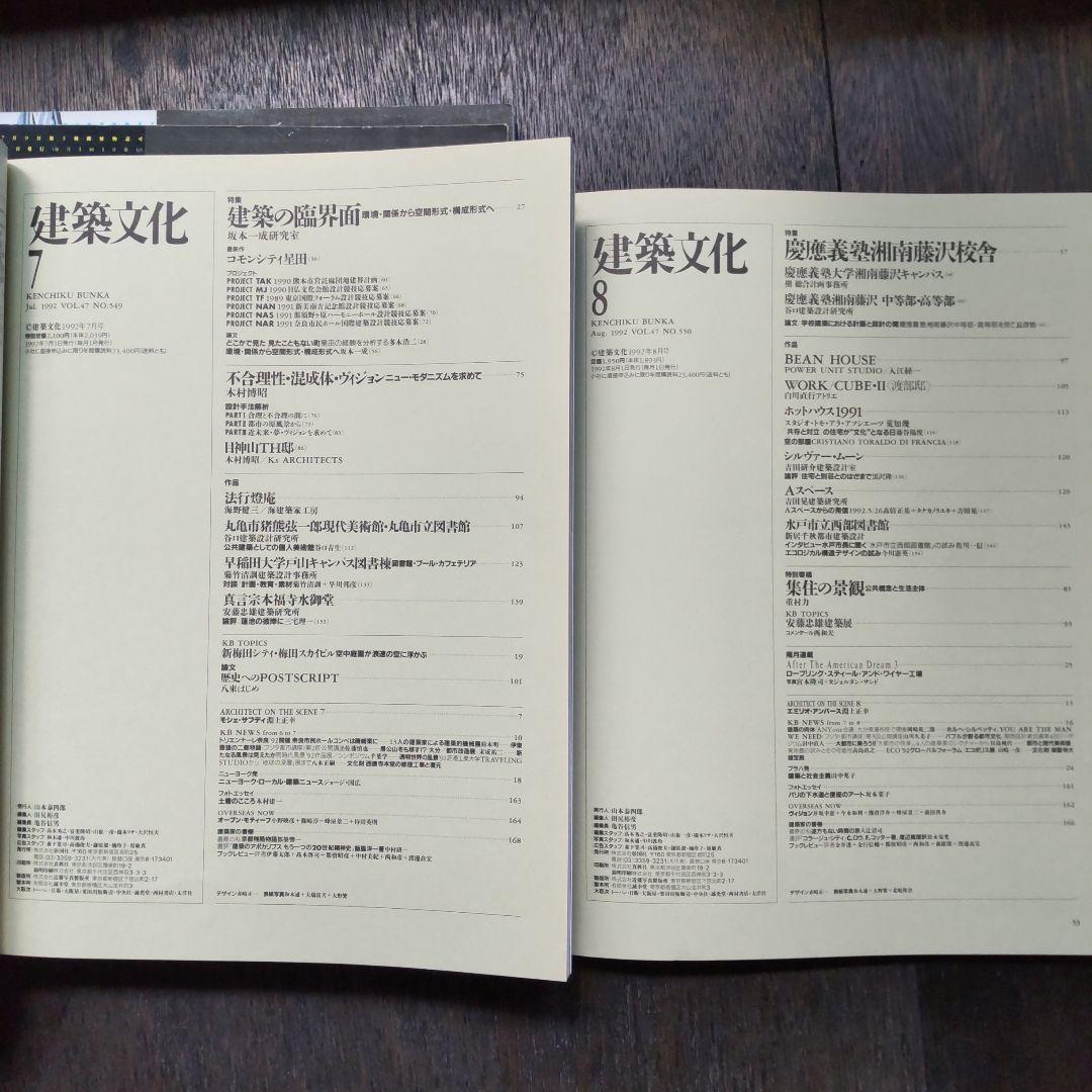 【バラ売可】建築文化 1992年1〜12月号（7・8・9・11なし）