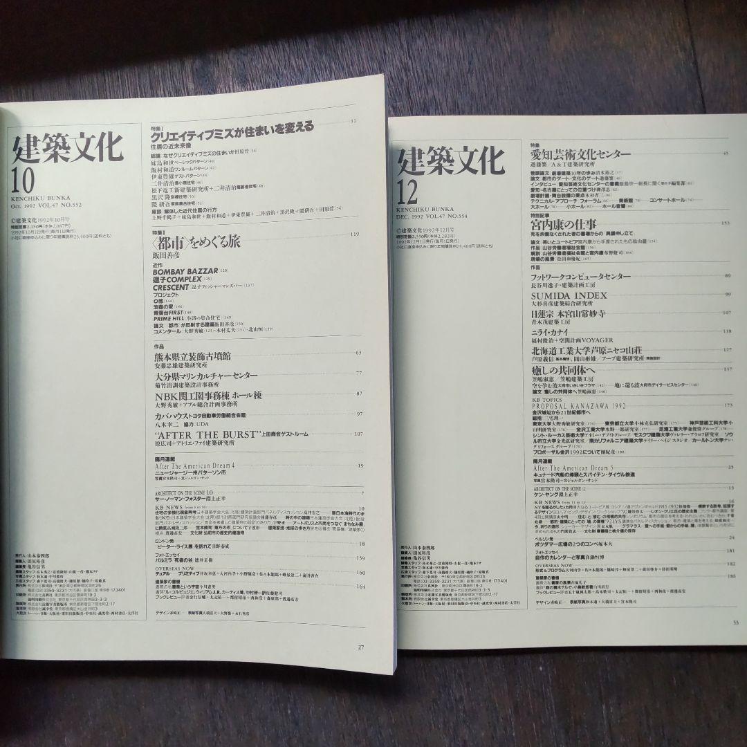 【バラ売可】建築文化 1992年1〜12月号（7・8・9・11なし）